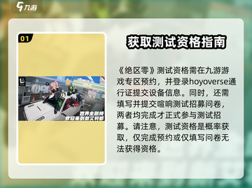 绝区零测试资格获取方法大公开！🔥快来抢/Game截图2