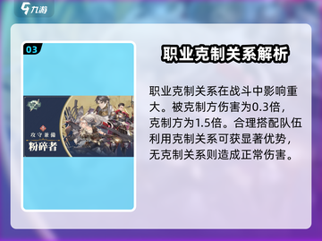 铃兰之剑：职业克制大揭秘，必看🔥游戏技巧！截图4