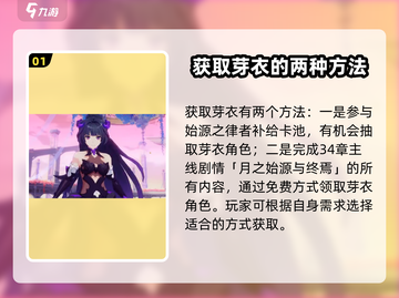 崩坏3第二部：芽衣获取方式大曝光！😍截图2