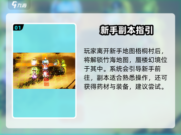 《逸剑风云决》蜃楼幻境惊现！游戏副本攻略大公开✨截图2