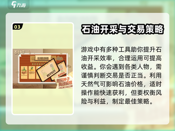 石油大亨💰低至1折！游戏价格爆料🔥截图4