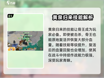 剑与远征2：骨王技能超详细解析🔥骨王爱好者必看！截图2