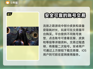 流放之路交易平台🔥PoE玩家必看！💎截图2