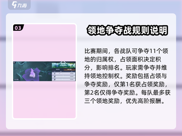 星之破晓🔥领地争夺战玩法全揭秘！💥截图4