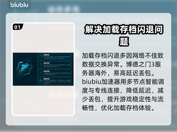 博德之门3加载存档闪退？用这个加速器🔥秒解决！截图2