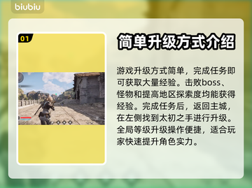 第一后裔💥升级秘籍🔥游戏奖励大揭秘！截图2