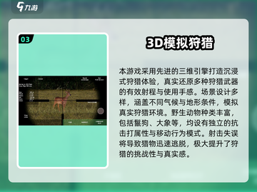 🔥2025狩猎手游TOP榜🎮必玩清单来袭！截图4