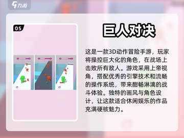 2023必玩巨人游戏🔥超有趣盘点🎮截图6