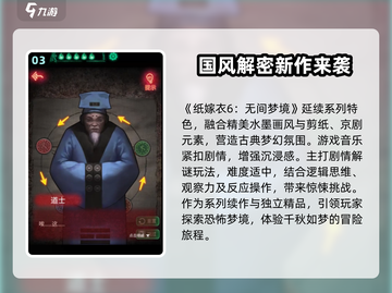 纸嫁衣6无间梦境🔥预约地址和时间大曝光！截图4