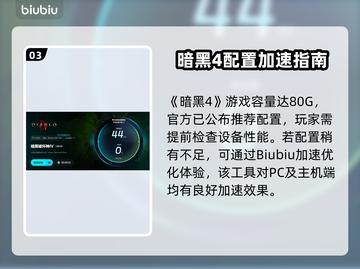 🔥暗黑破坏神4加速器推荐！秒杀卡顿💥🚀截图4