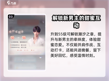 恋与深空💥5天速到55级！升级攻略✨截图4