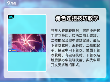 星之破晓妲己🔥超强玩法教学，轻松上分必备！截图6