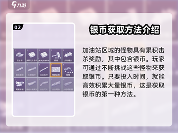阿瑞斯病毒2💥银币速刷攻略，轻松躺赢！截图3