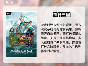 🔥2016三国手游TOP榜💥经典战役等你来战！🎮截图5