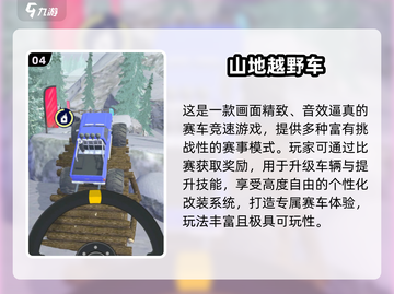 ⛰越野车游戏TOP榜！2025必玩合集💥截图5