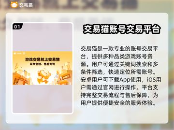 游戏账号交易平台大揭秘！🔥买卖游戏号就选它✔截图2