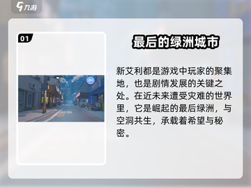 绝区零新艾利都🔥超详细解读来啦！不容错过的游戏秘籍🎉截图2