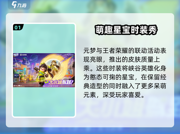 🎮元梦之星联动王者，这些角色太炸了！截图2