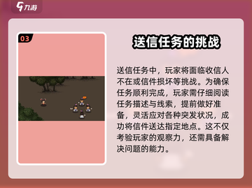 《大江湖之苍龙与白鸟》送信流程全解析🔥截图4