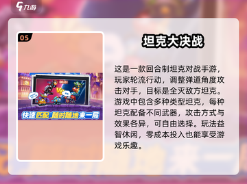 🔥2025最受欢迎坦克手游下载推荐🎮截图6
