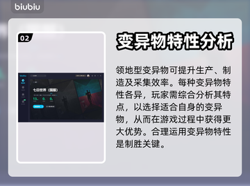 七日世界🔥变异特性大揭秘！玩家必看❗截图3
