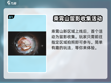 鸣潮🔥乘霄山新活动爆料来了！快来看看👇截图2
