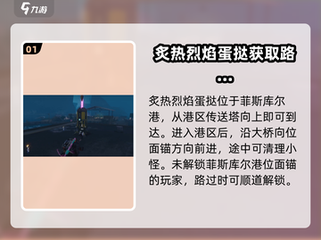 《七日世界》🔥炙热烈焰蛋挞收集秘籍🎉截图2