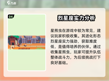 磁带妖怪星熊虫进化方向大揭秘🔥游戏党必看！截图5