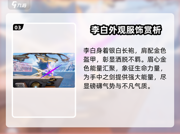 王者荣耀✨李白联动皮肤“星之破晓”曝光啦！截图4