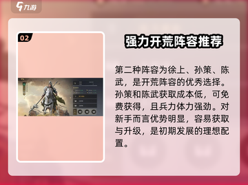 三国谋定天下🔥吴国开荒阵容推荐，稳坐江山！截图3