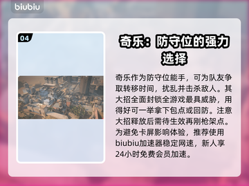 无畏契约T0英雄排名🔥顶尖英雄一览🎮截图5