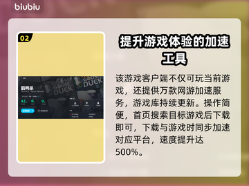 鹅鸭杀🔥加速器推荐，玩鹅鸭杀必看！🚀截图3