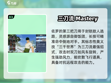 航海王壮志雄心🔥佐罗技能效果全解析！截图4