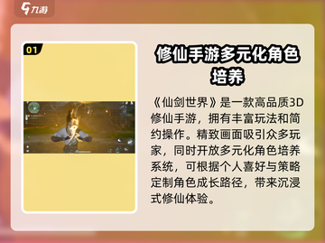 仙剑世界💥超全玩法特色大揭秘！🔥截图2