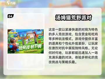 2025必玩🔥汤姆猫游戏排行榜🎉截图5