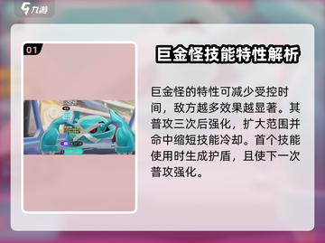 宝可梦大集结🔥巨金怪超强技能详解来啦！截图2