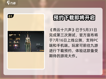 燕云十六声🔥上线时间曝光，主机玩家必看！🎮截图2
