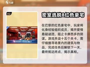 密室逃脱游戏合集💥2023必玩榜单🔥截图3