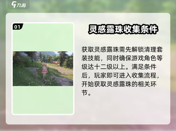 无限暖暖灵感露珠⚡收集全攻略来啦！✨截图2