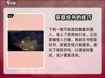 大侠立志传🔥必得大日如来经攻略💎截图4
