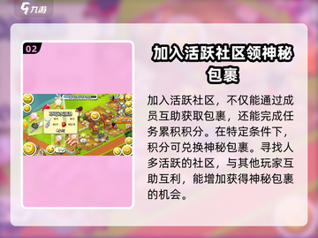 卡通农场🔥神秘包裹获取攻略📦快来领取！截图3