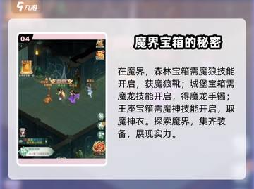仙剑奇侠传主线宝箱位置🔥必拿奖励全攻略🎉截图5