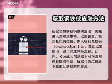 漫威争锋：钢铁侠皮肤🔥免费获取方法💥截图2