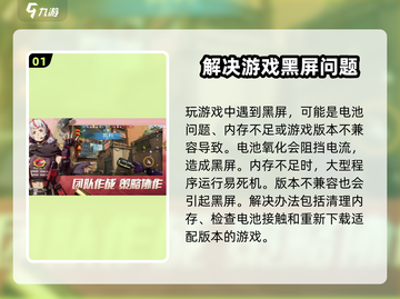 王牌战士2黑屏🔥解决方法大公开！玩家必看💡截图2