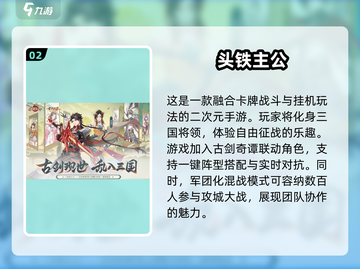 🔥2025最热门三国手游排行榜，人气之王等你来战！💥截图3