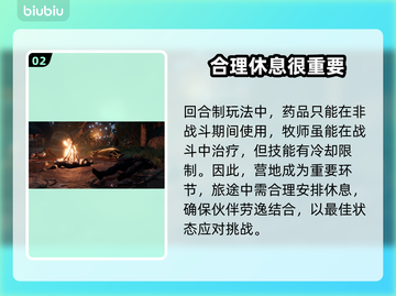 博德之门3短休机制🔥超全解析来了！⚡截图3
