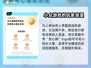 凡人修仙传人界篇🔥账号交易平台大揭秘！截图2