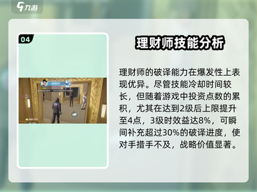 零号任务🔥理财师大揭秘！游戏小白必看💰截图5