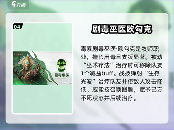 龙息神寂🔥各系英雄推荐与介绍来啦！截图5