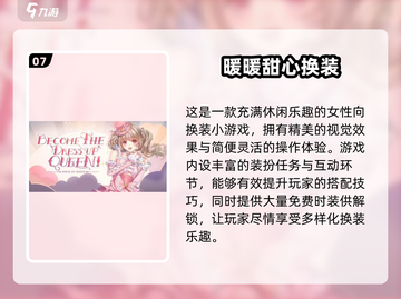 👗换装游戏大集合！2025最新推荐来啦！截图8